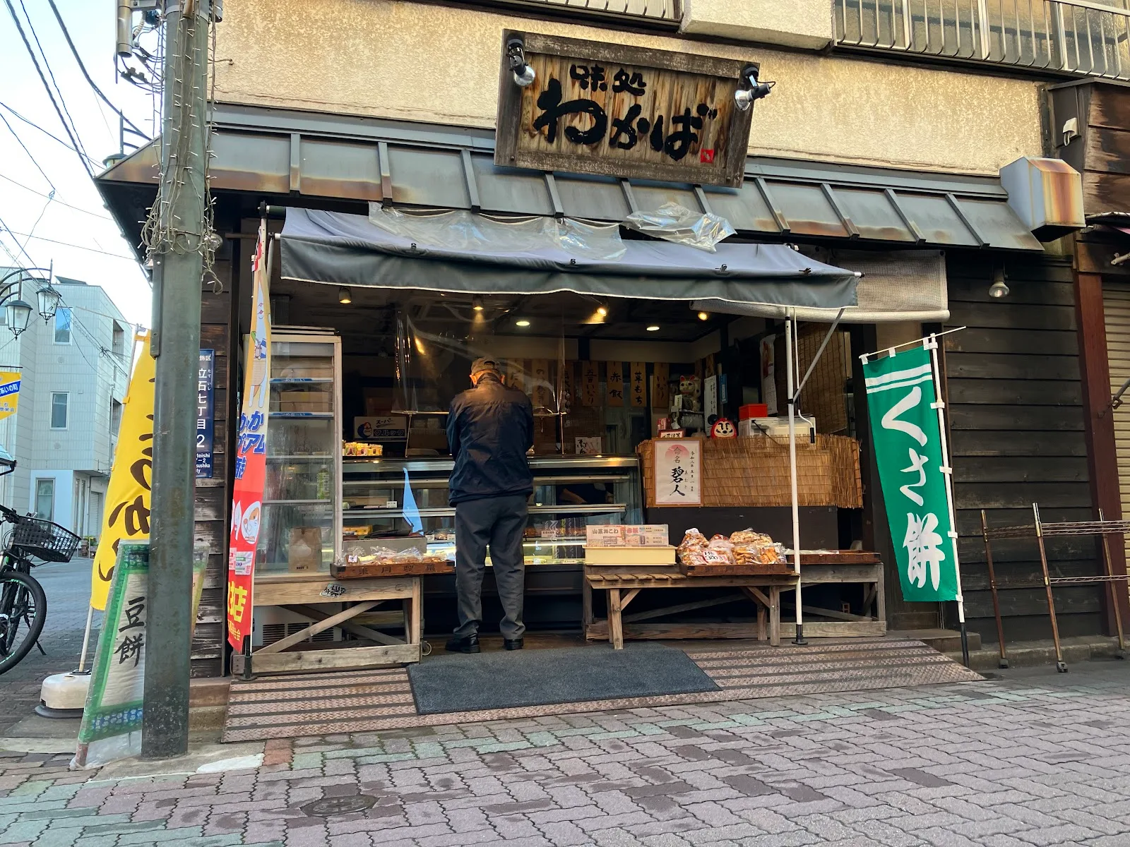 Wakaba
